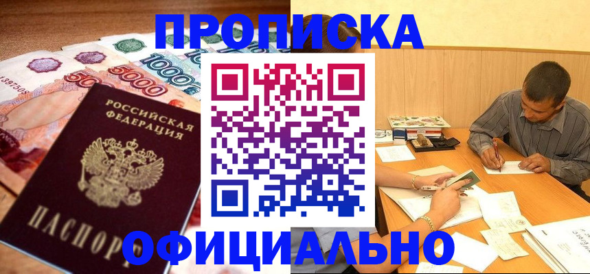 временная регистрация недорого в Иркутской области