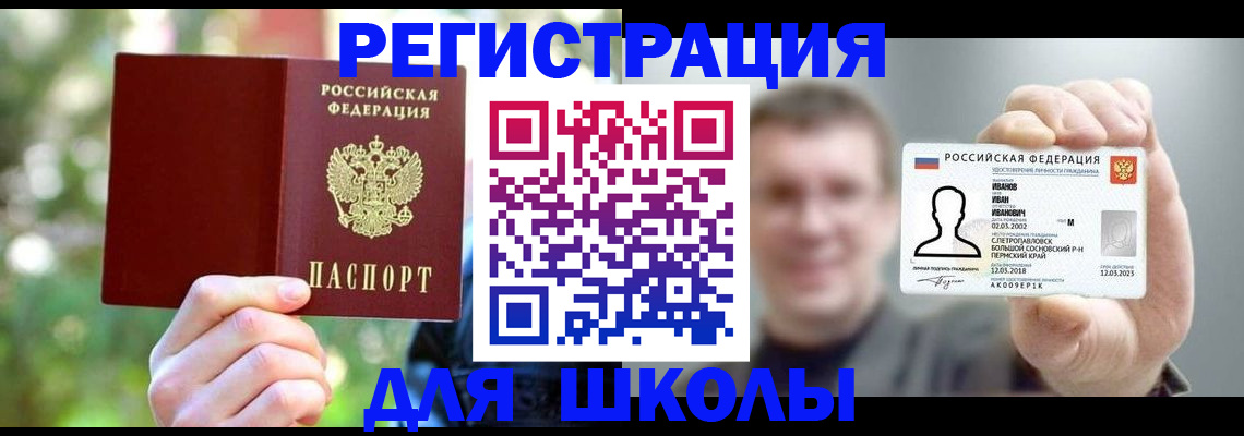 прописка ребенка в Иркутской области